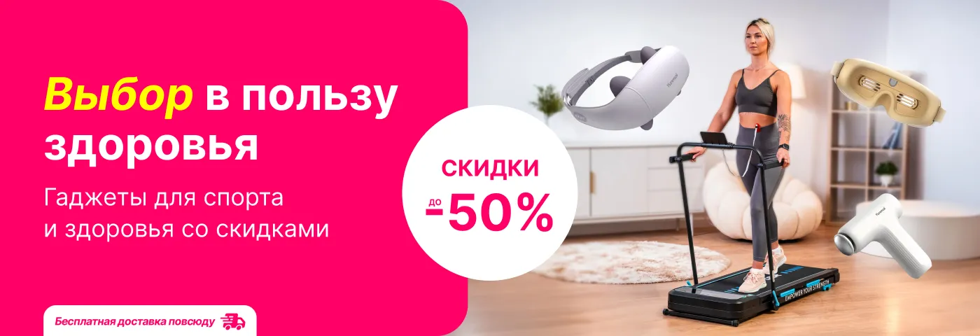 Этой весной сделай выбор в пользу здоровья!