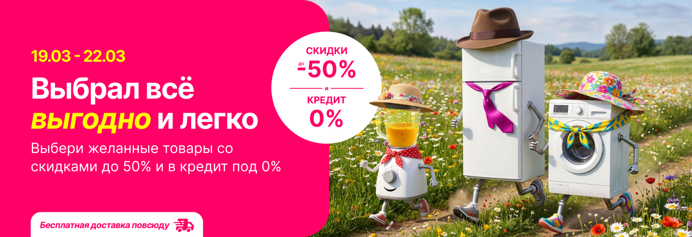 Парад мартовских скидок!