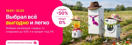 Парад мартовских скидок!