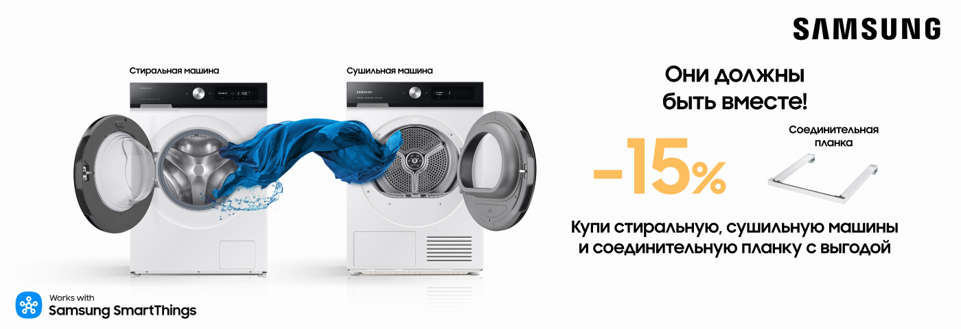Выбери комплект и получи выгоду 15% при покупке!
