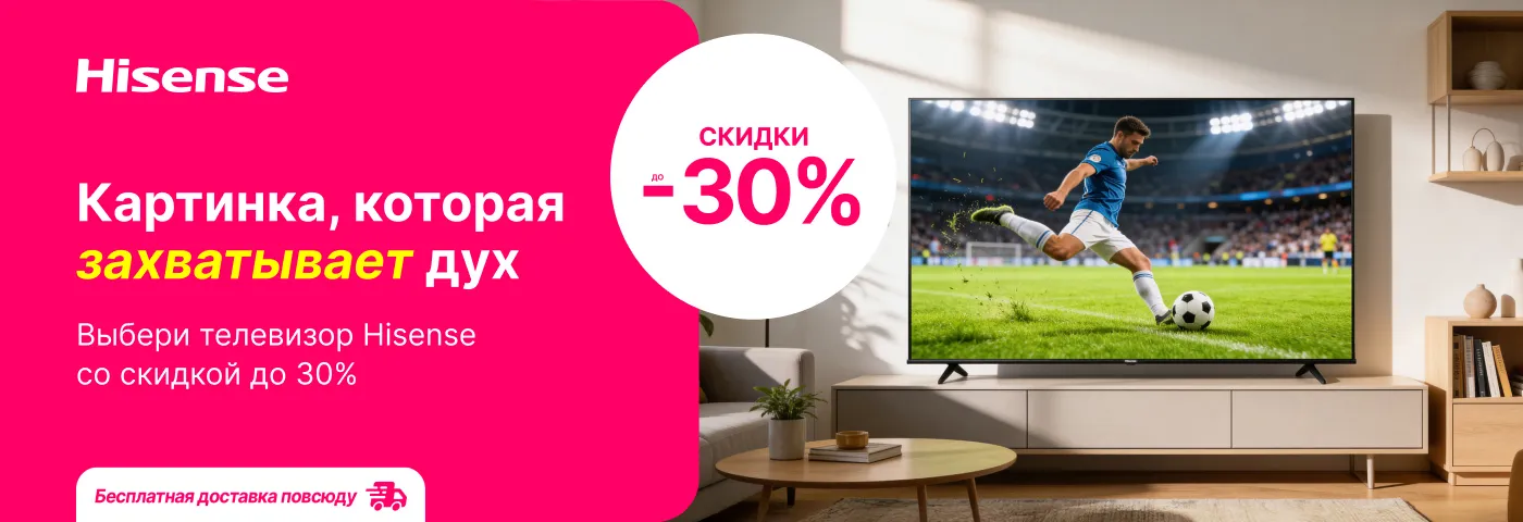 Выбери любимую диагональ Hisense!