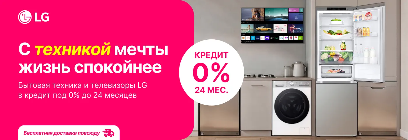 Выбери технику мечты и спокойно живи!