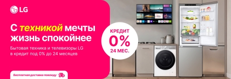 Выбери технику мечты и спокойно живи!