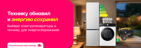 Больше энергии, больше экономии!
