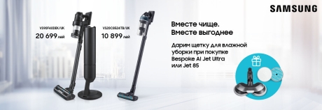 Идеальная чистота только с Samsung!