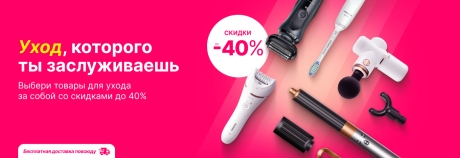 Секрет безупречного внешнего вида!