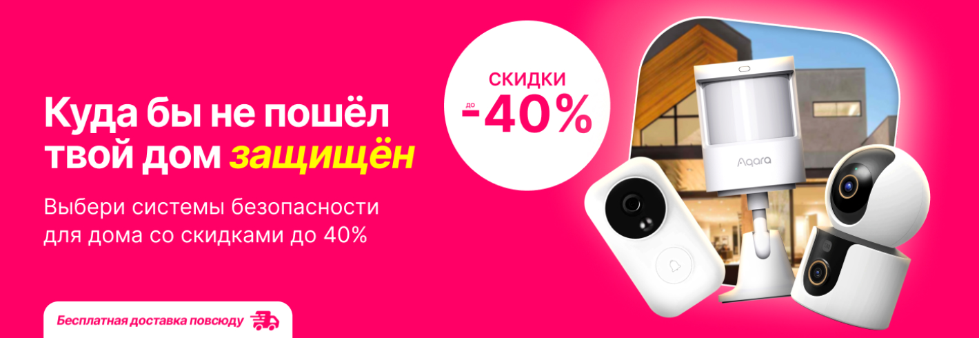 Выбери системы безопасности для дома и будь спокоен, куда бы ты не отправился!