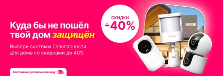 Выбери системы безопасности для дома и будь спокоен, куда бы ты не отправился!