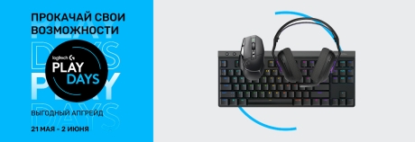 Logitech Play Days не оставит тебя равнодушным!