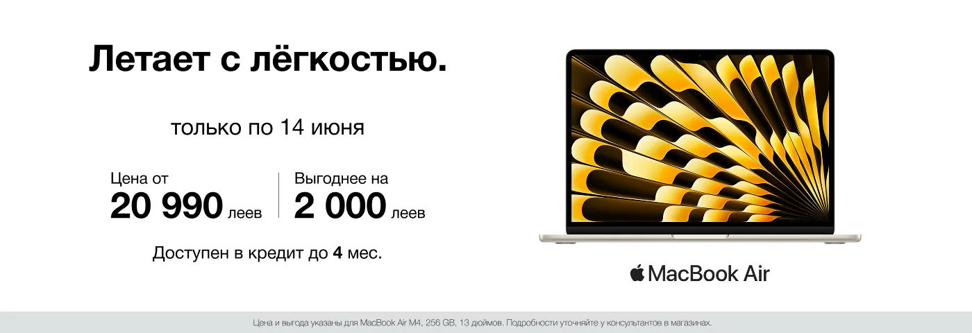 MacBook Air по особенной цене. Безграничные возможности!