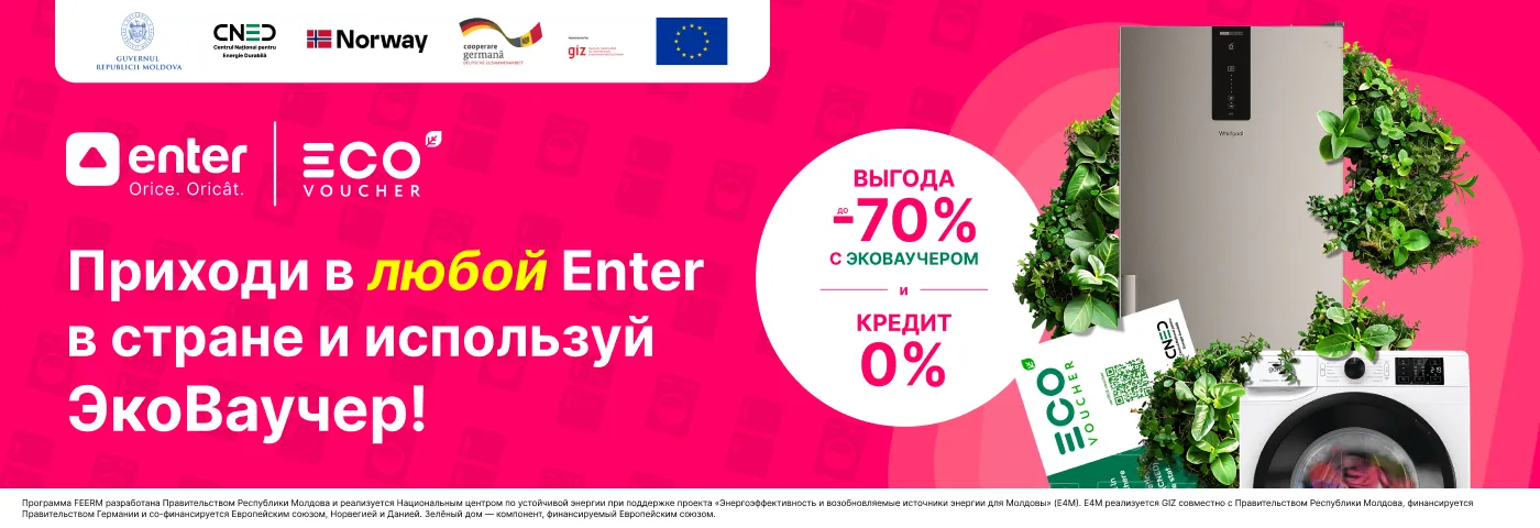 Используй рационально Ecovoucher в Enter!
