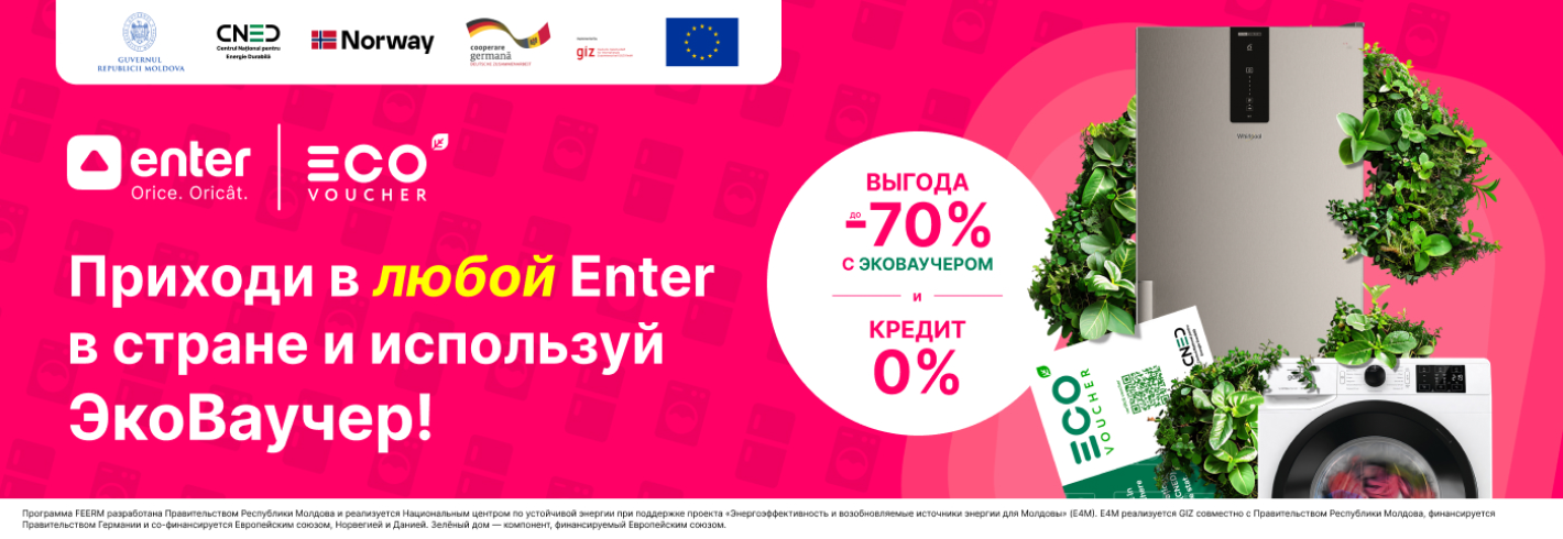 Используй рационально Ecovoucher в Enter!