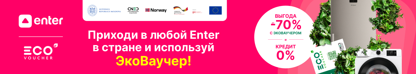 Используй рационально Ecovoucher в Enter!