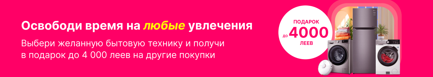 Выгодно выбираешь технику, о которой мечтаешь!