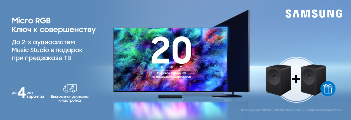 Подарок при предзаказе TV Samsung!
