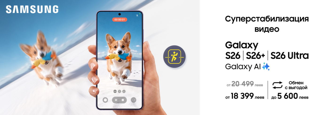 Линейка Galaxy S26 доступна по выгодной цене, которую выбираешь ты сам!