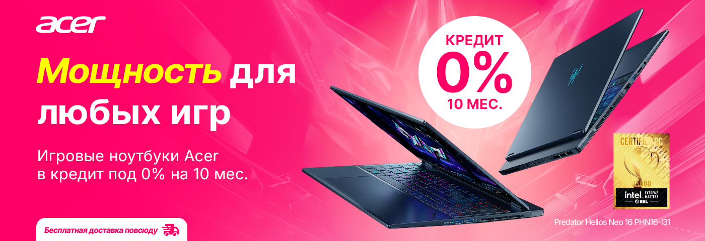 Воспользуйся кредитом под 0% на игровые ноутбуки Acer и выбери любимую модель!