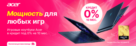 Воспользуйся кредитом под 0% на игровые ноутбуки Acer и выбери любимую модель!