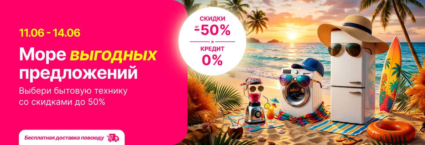 Открываем сезон летних скидок!