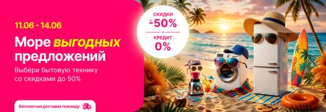 Открываем сезон летних скидок!