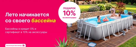 Лето начинается со своего бассейна!