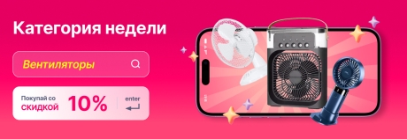 Категория недели