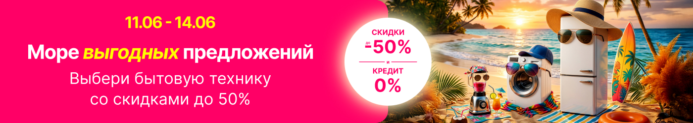 Открываем сезон летних скидок!
