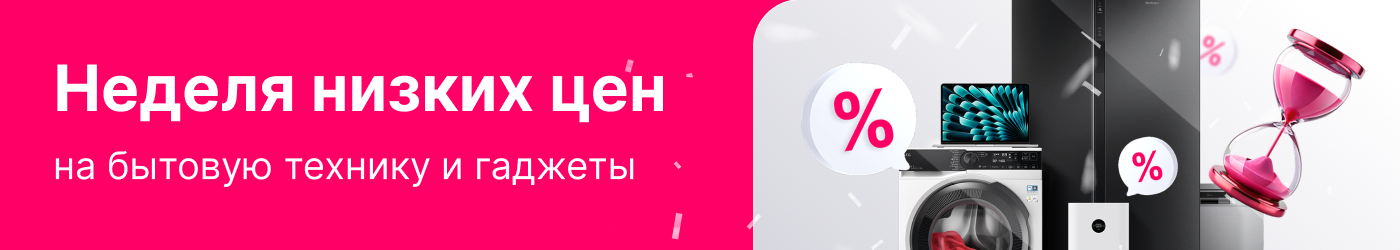 Предложения недели