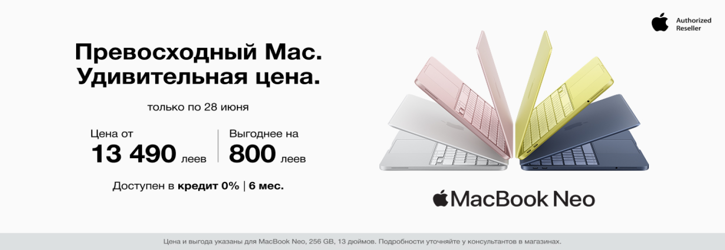 Лови выгодное предложение на любимый MacBook!