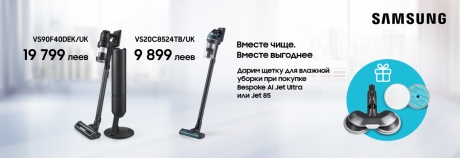 Идеальная чистота только с Samsung!