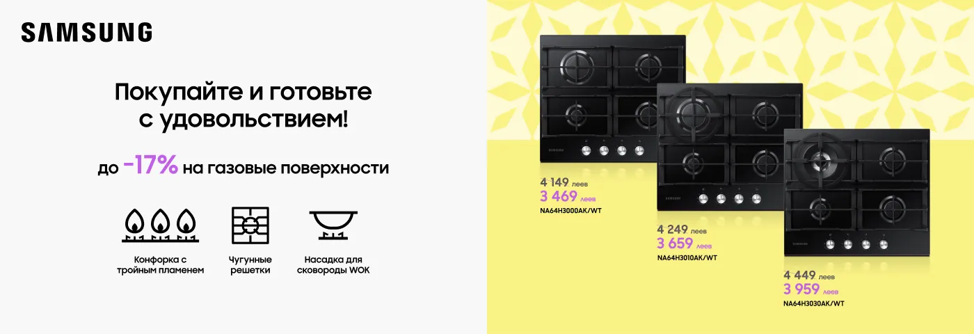 Готовь в своё удовольствие с Samsung!