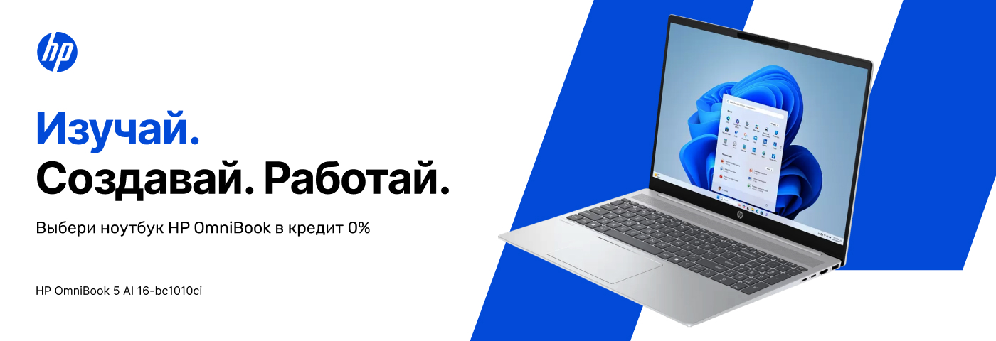 Не упусти возможность выбрать желанный ноутбук HP OmniBook в кредит под 0%!