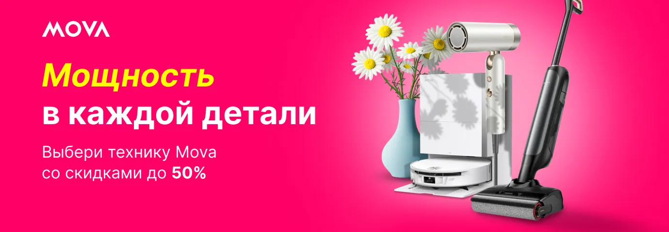 Не упусти скидки на технику Mova!