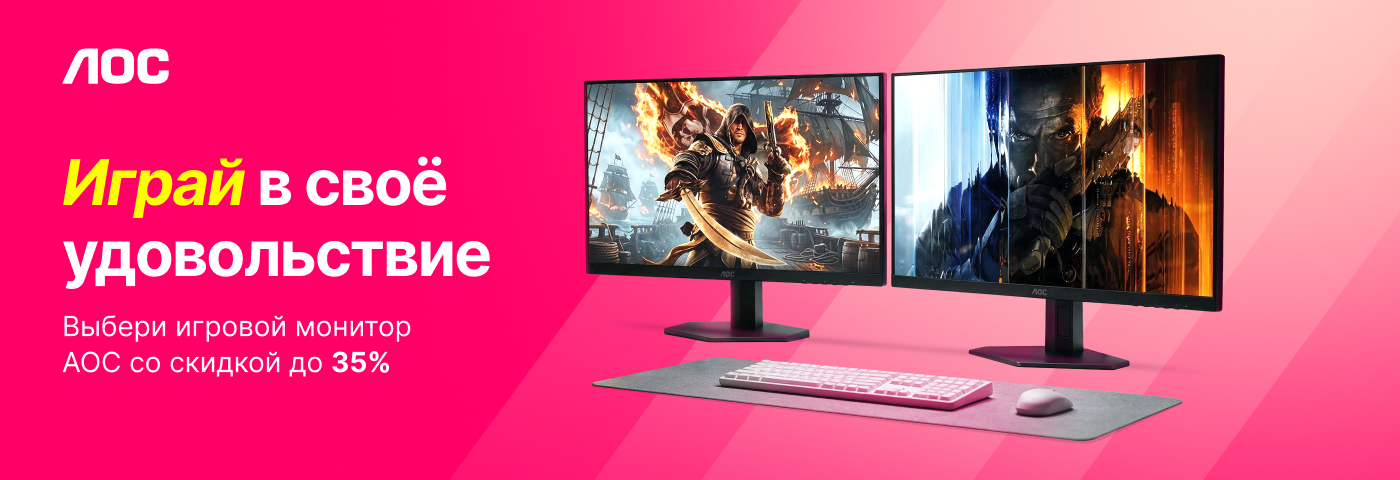 Открой для себя игровые мониторы AOC!
