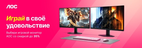 Открой для себя игровые мониторы AOC!