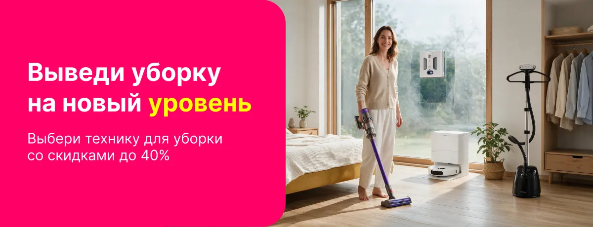 Усилий меньше, отдыха больше!