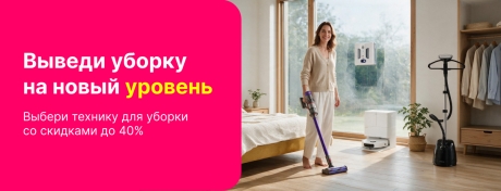 Усилий меньше, отдыха больше!
