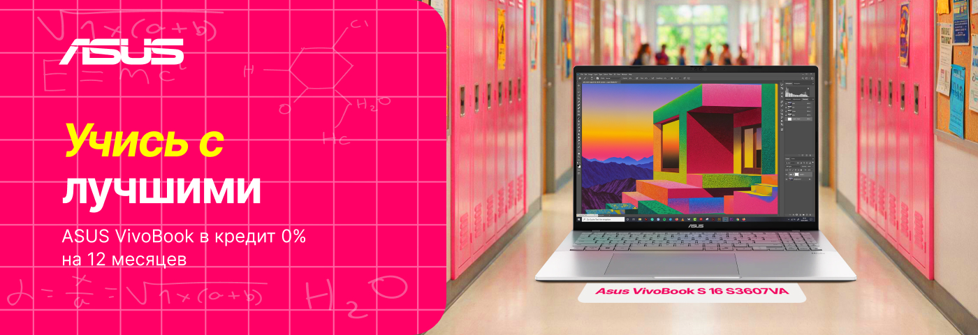 Учись продуктивнее с Asus Vivobook!