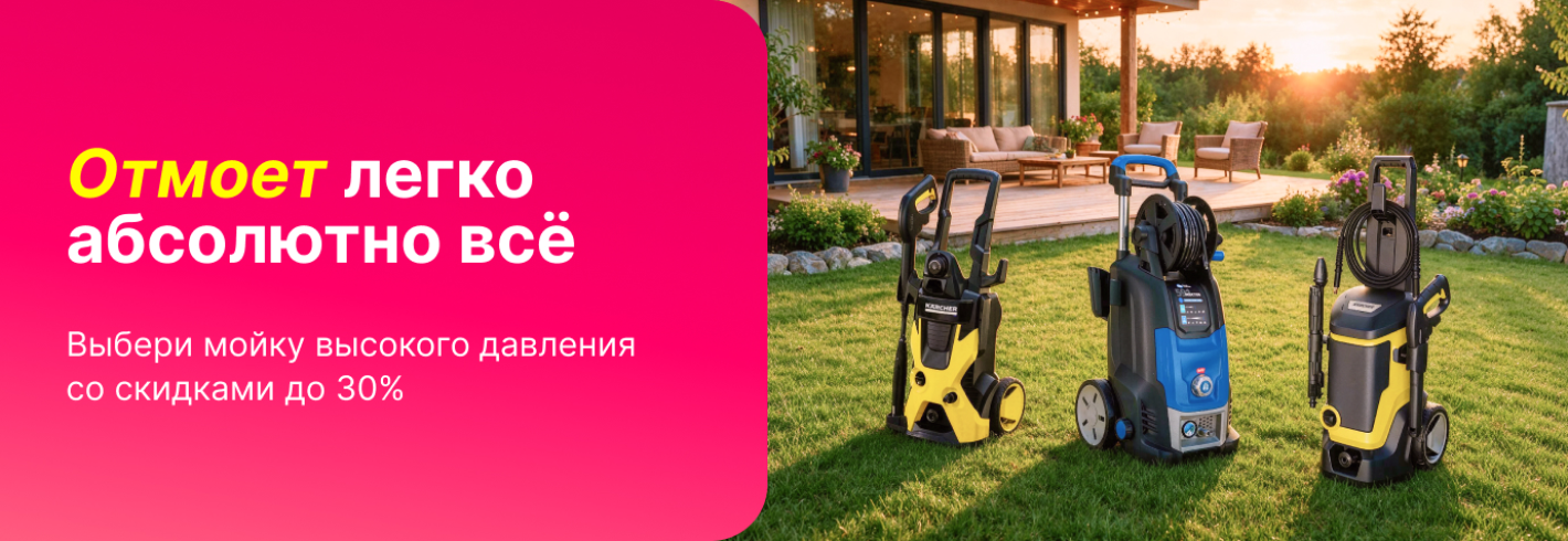 Союзник в борьбе с загрязнением!