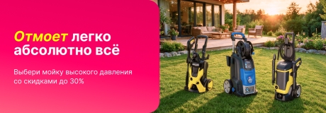 Союзник в борьбе с загрязнением!
