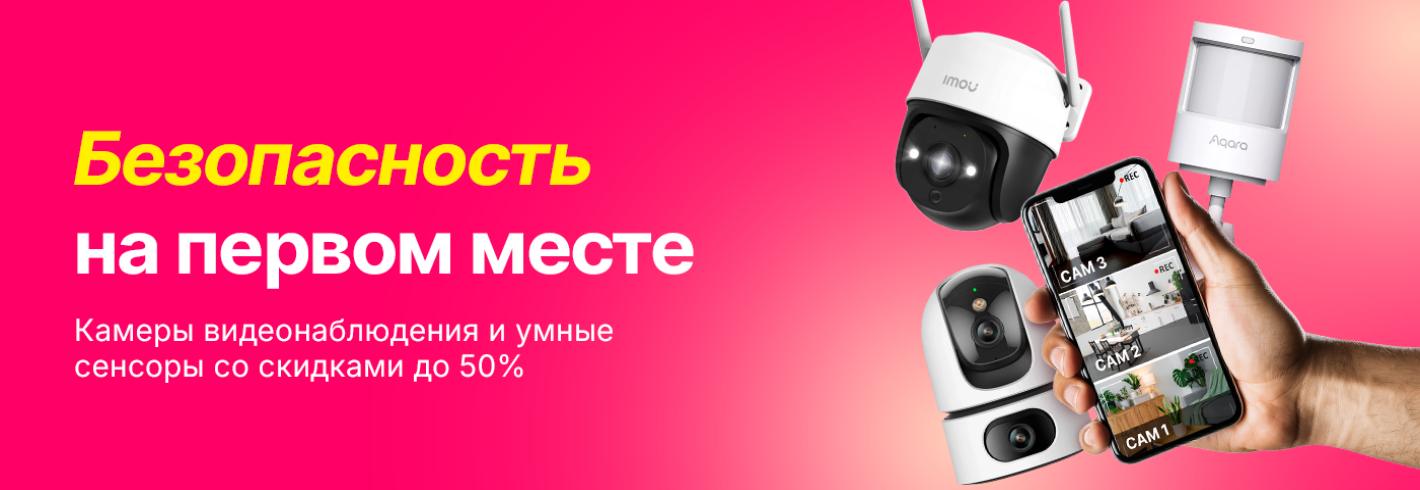 Дом защищён – хозяин спокоен!