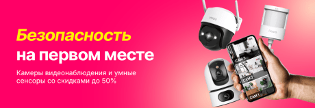 Дом защищён – хозяин спокоен!