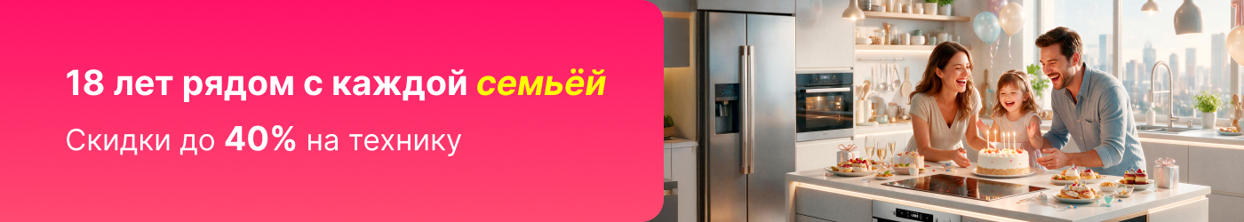 На протяжении 18 лет, Enter рядом с каждой семьёй!