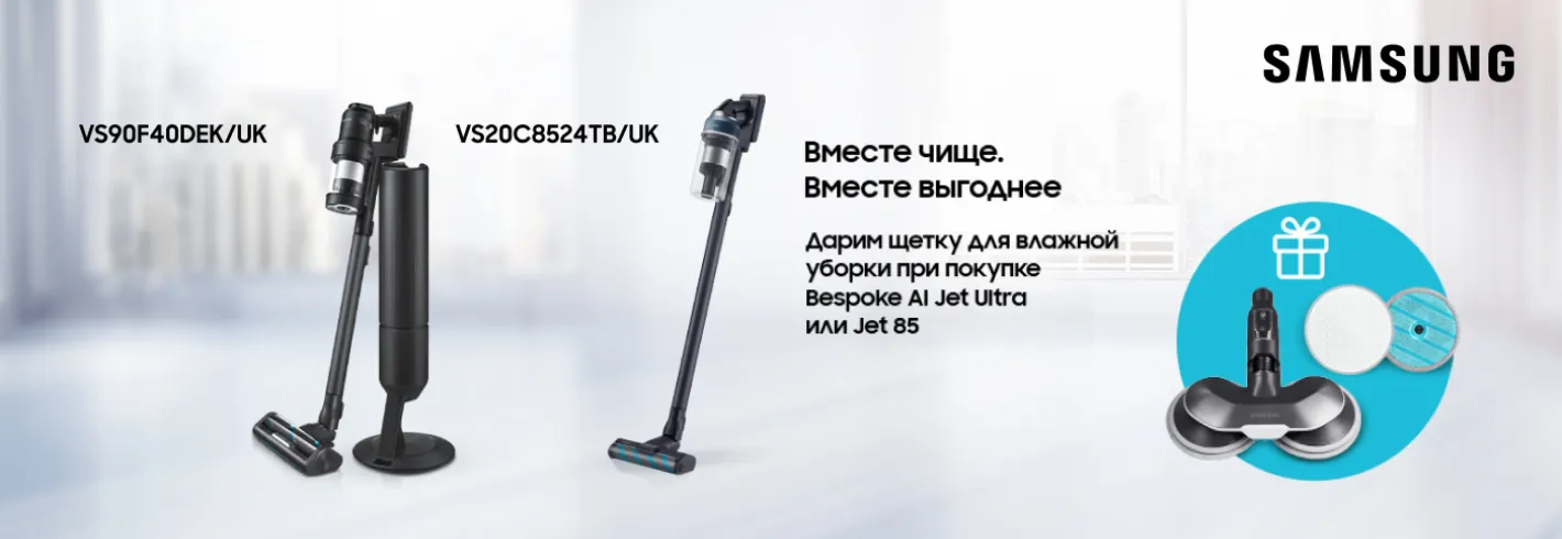 Идеальная чистота только с Samsung!