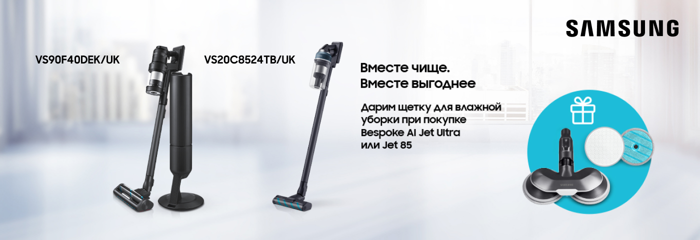Идеальная чистота только с Samsung!