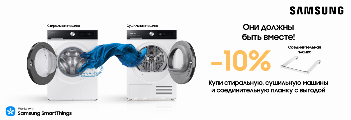 Выбери комплект и получи выгоду 10% при покупке!