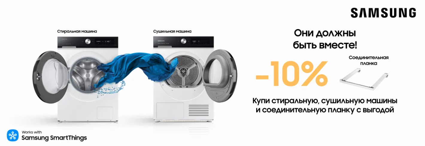 Выбери комплект и получи выгоду 10% при покупке!