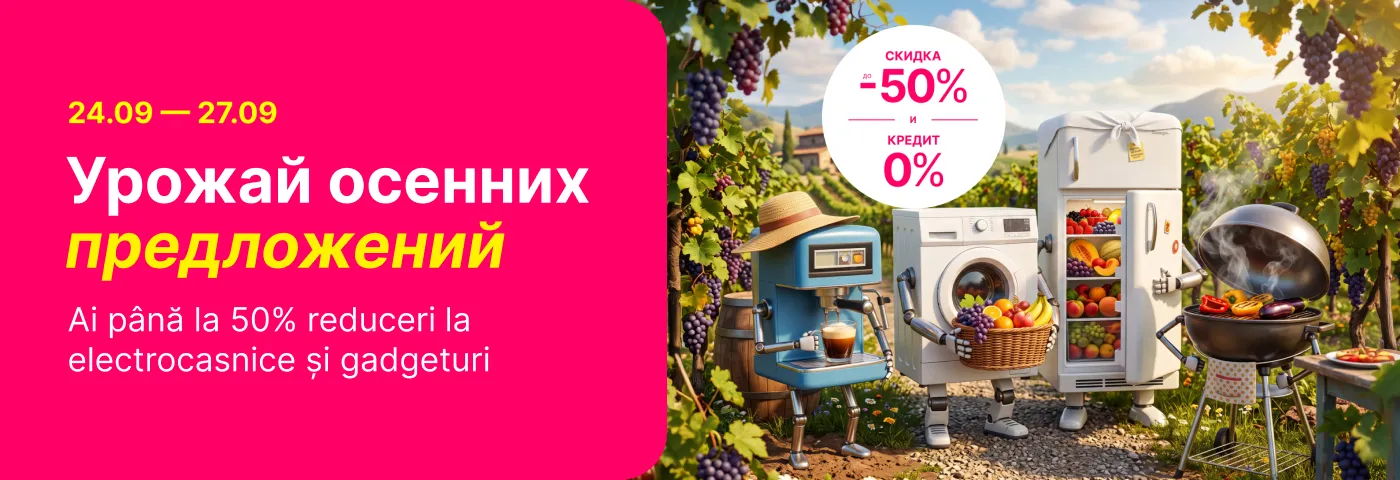 Собери урожай осенних предложений в Enter, только с 24 по 27 сентября!