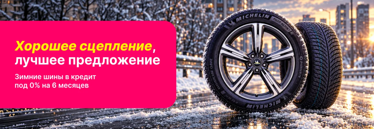 Хорошее сцепление, лучшее предложение!