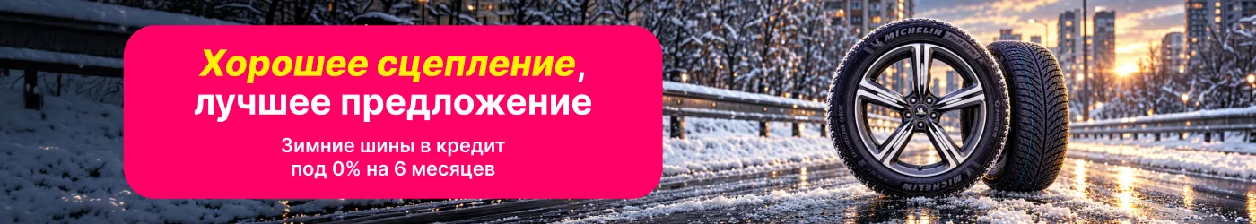 Хорошее сцепление, лучшее предложение!